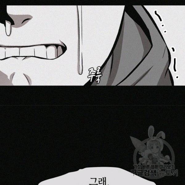 왕좌고 제패기 5화 16