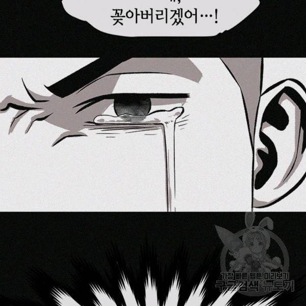 왕좌고 제패기 5화 17