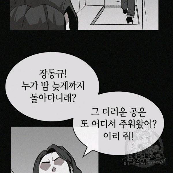 왕좌고 제패기 5화 21