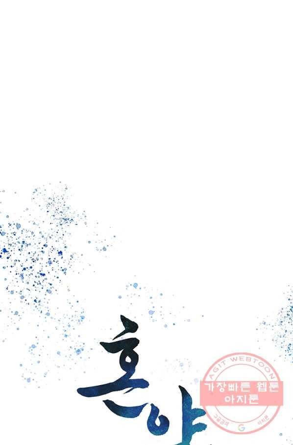 혼약 외전 11화 1