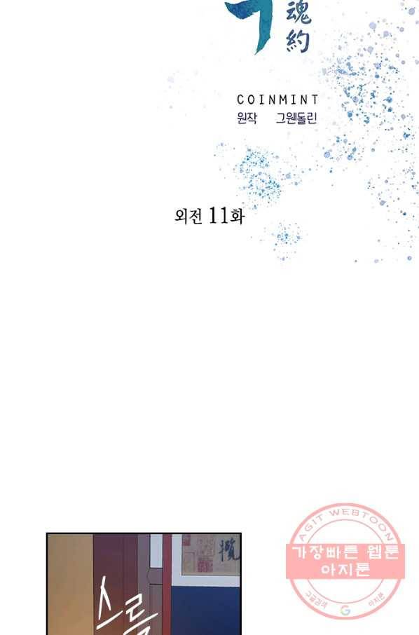 혼약 외전 11화 2