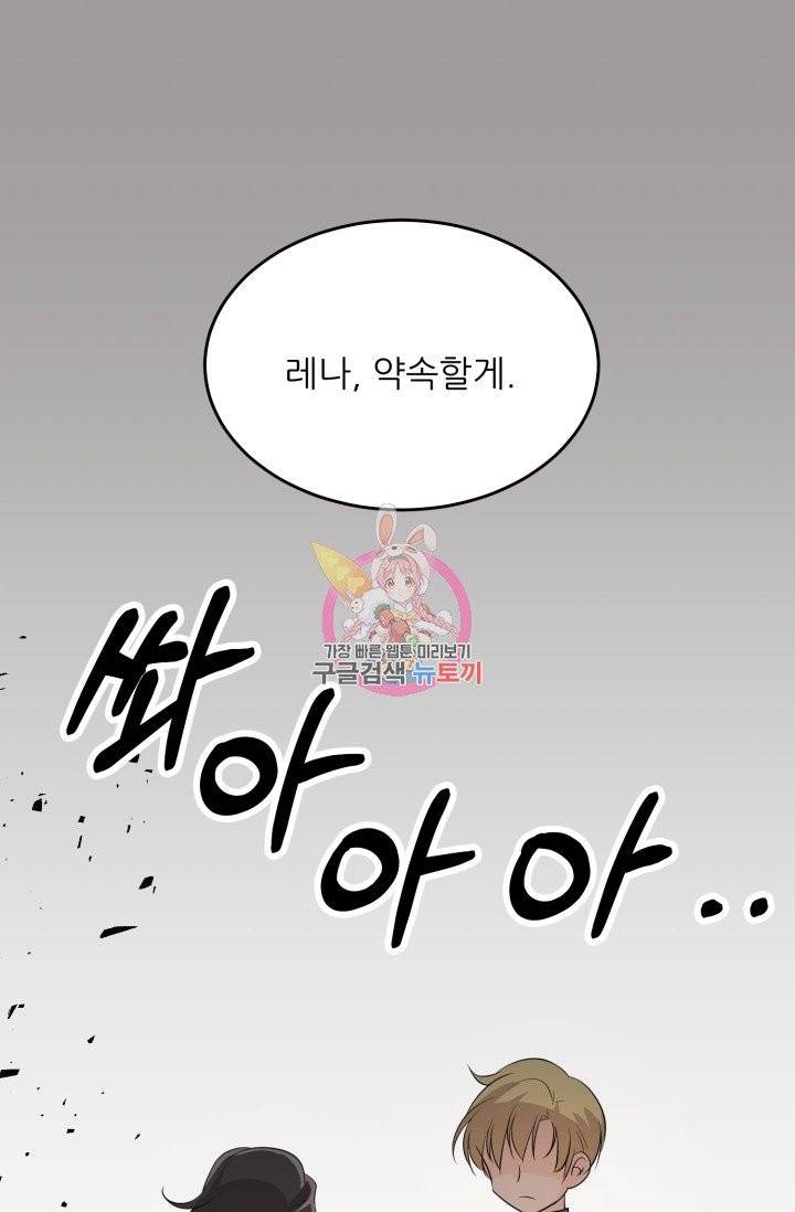눈을 떠보니 마왕이 되어있었습니다 36화 1