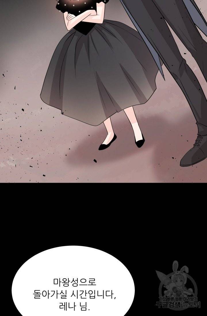 눈을 떠보니 마왕이 되어있었습니다 36화 8