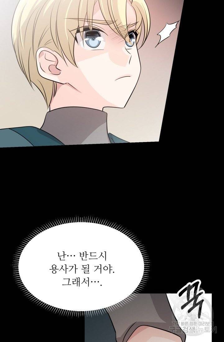 눈을 떠보니 마왕이 되어있었습니다 36화 13