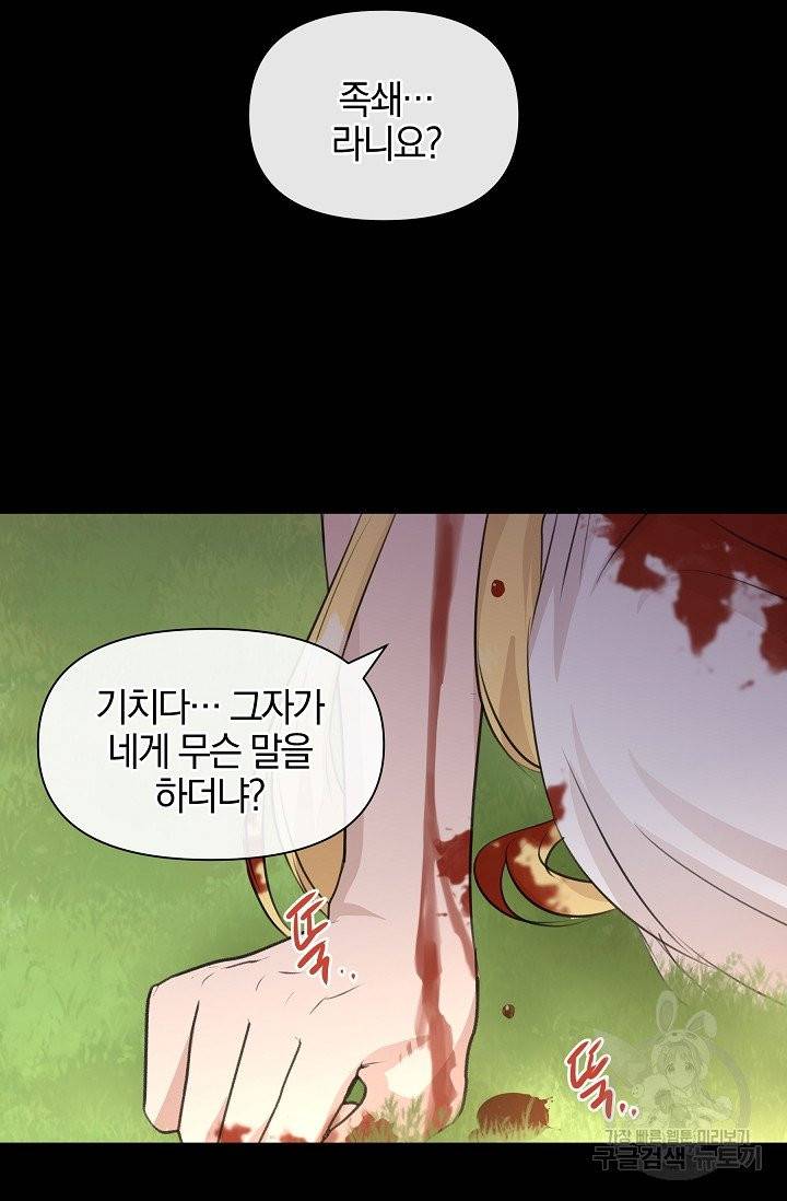 황금숲 32화 2
