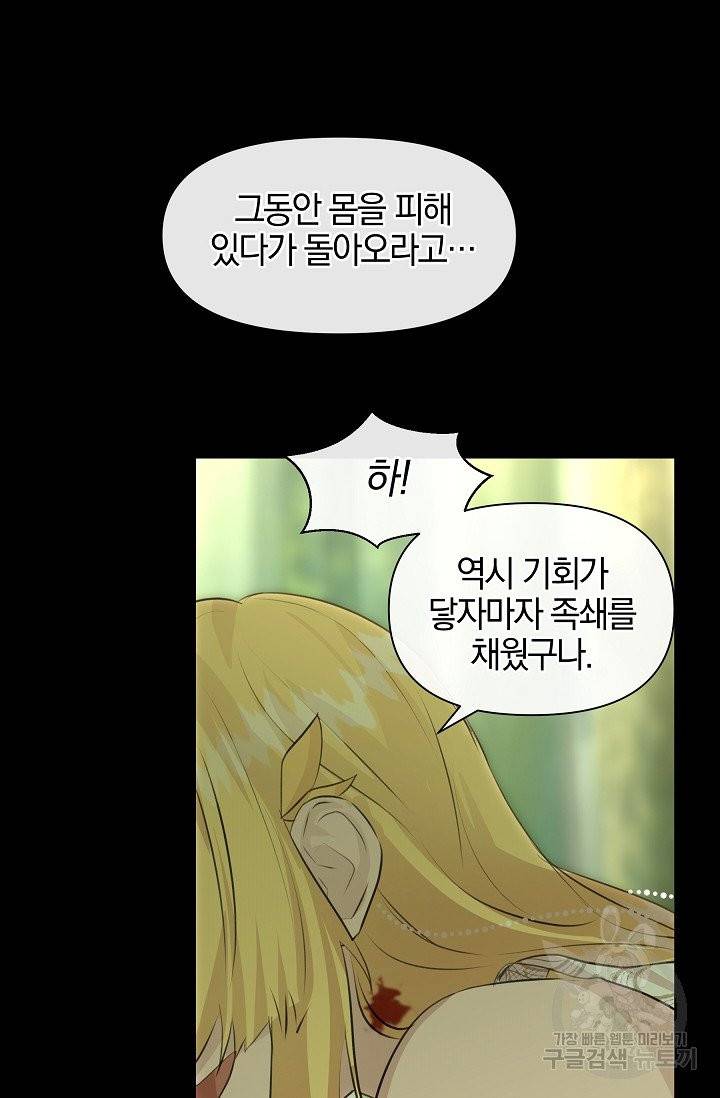 황금숲 32화 4