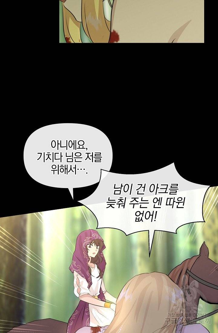 황금숲 32화 5