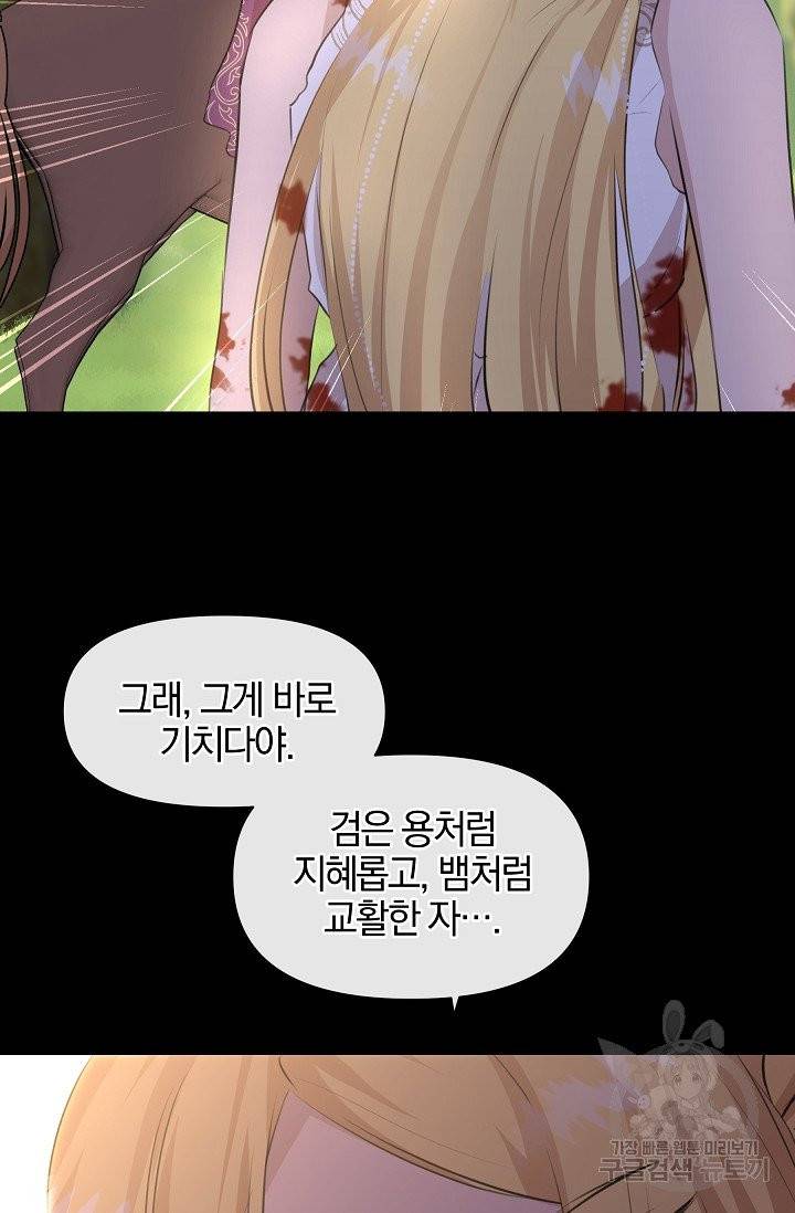 황금숲 32화 6