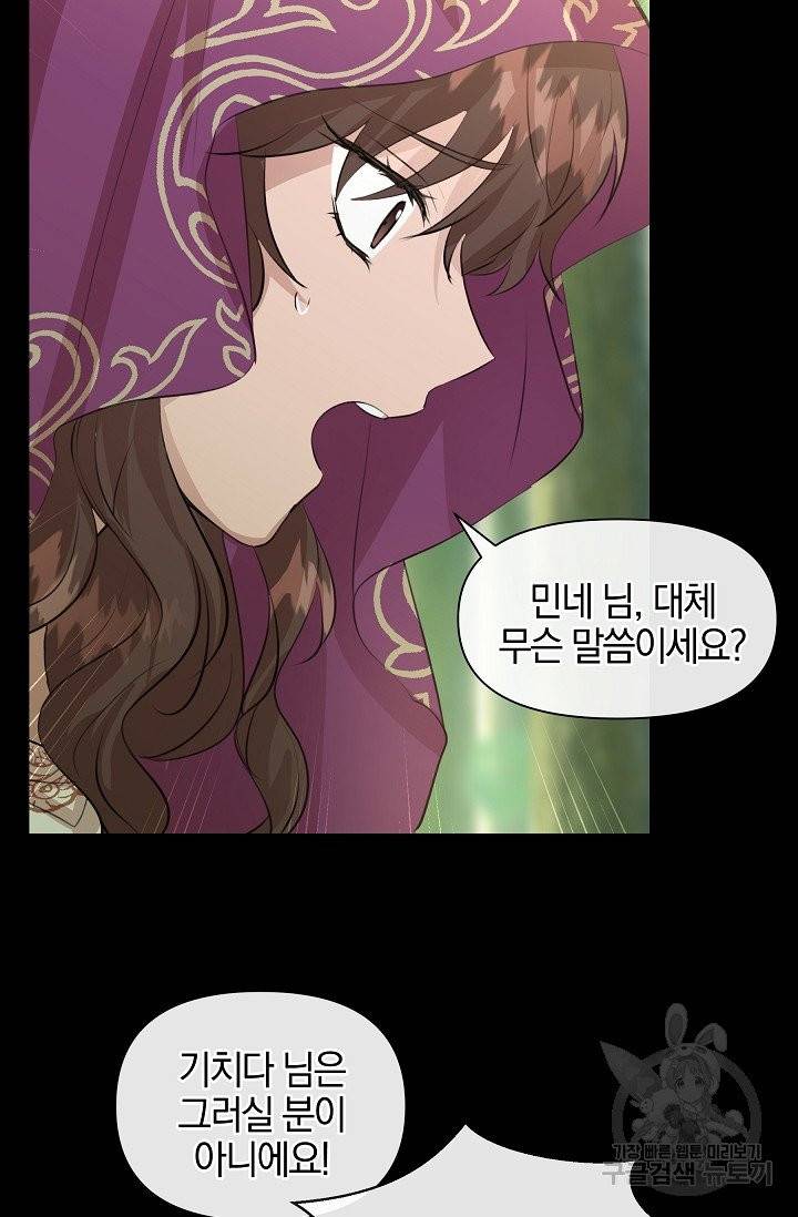 황금숲 32화 8