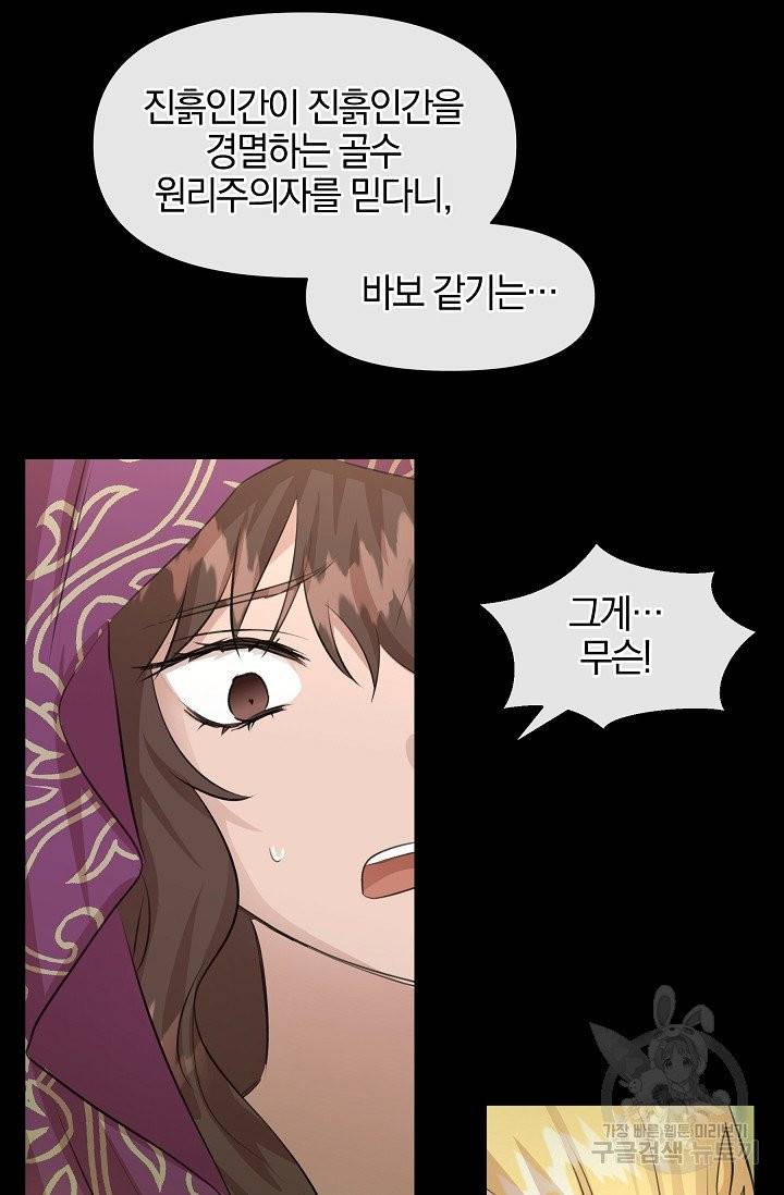 황금숲 32화 11