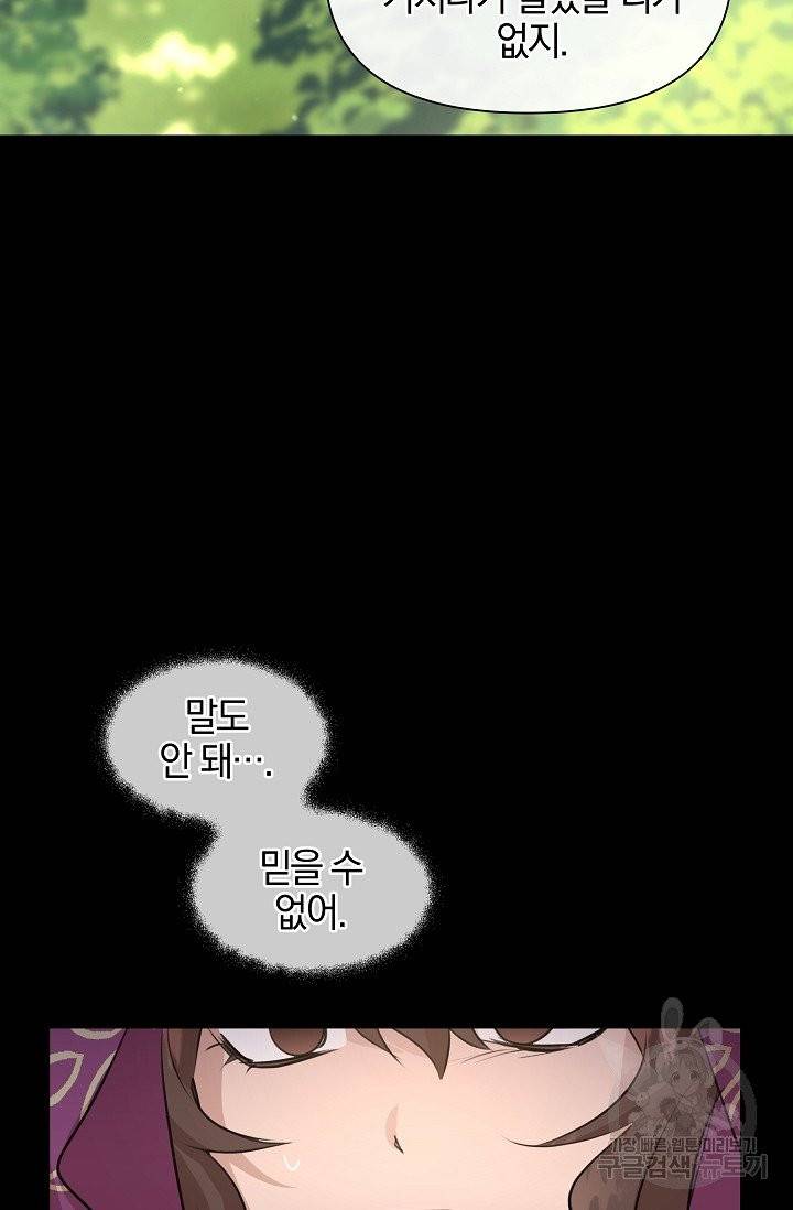 황금숲 32화 27
