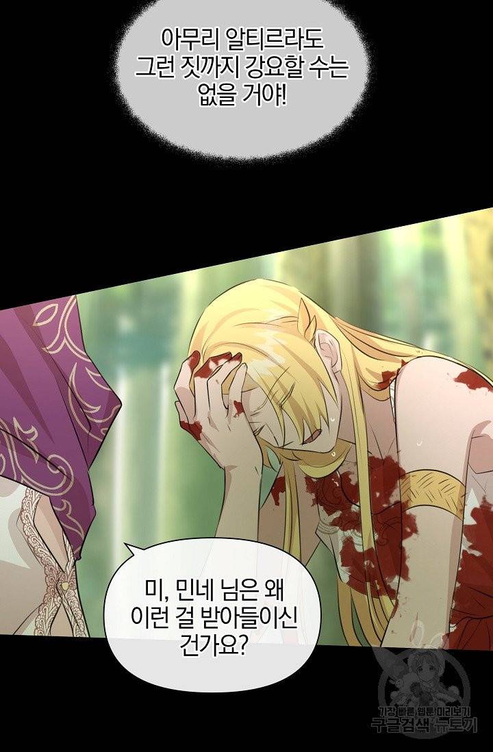 황금숲 32화 29