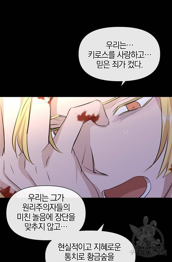 황금숲 32화 30