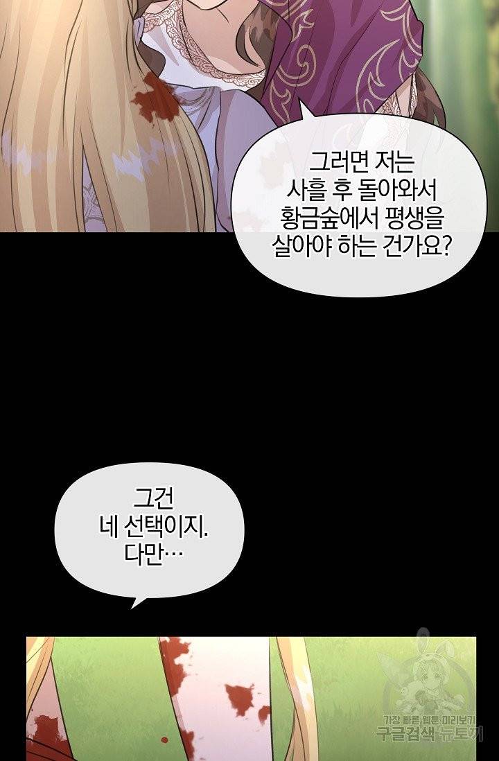황금숲 32화 34