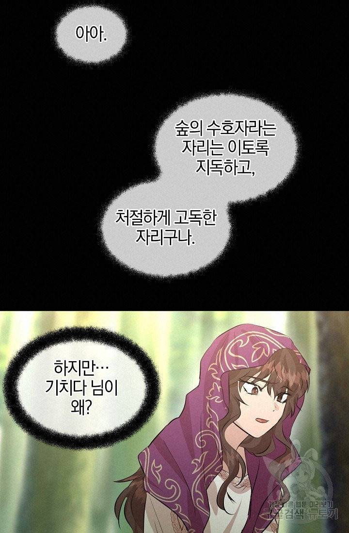 황금숲 32화 38