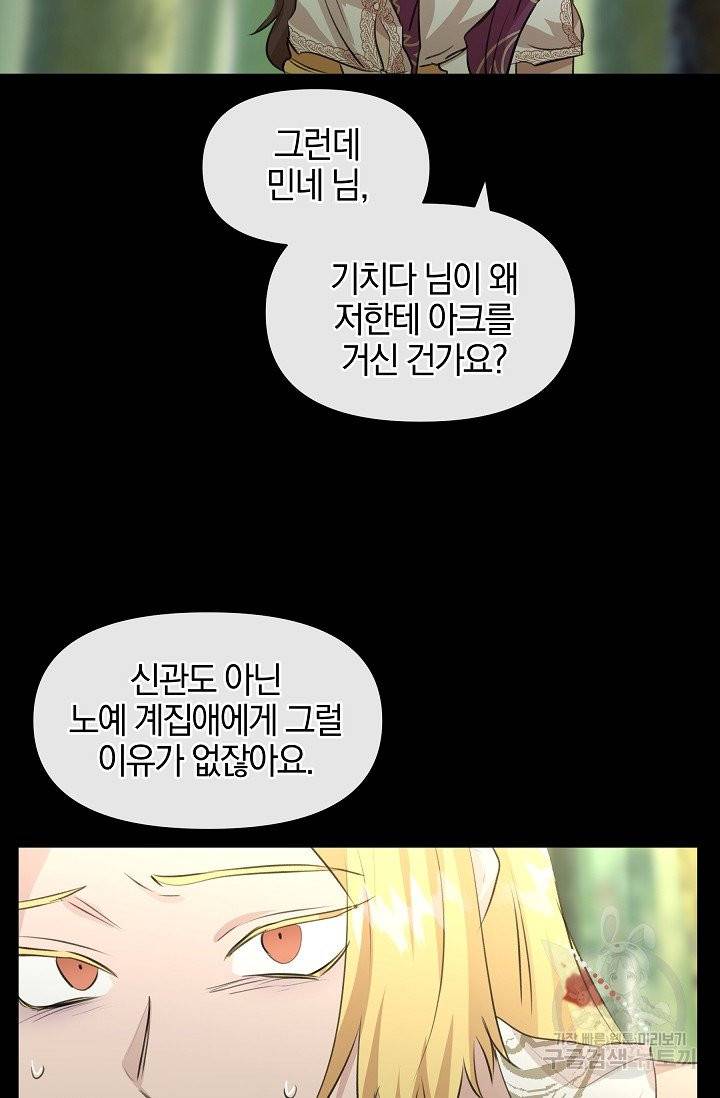 황금숲 32화 39