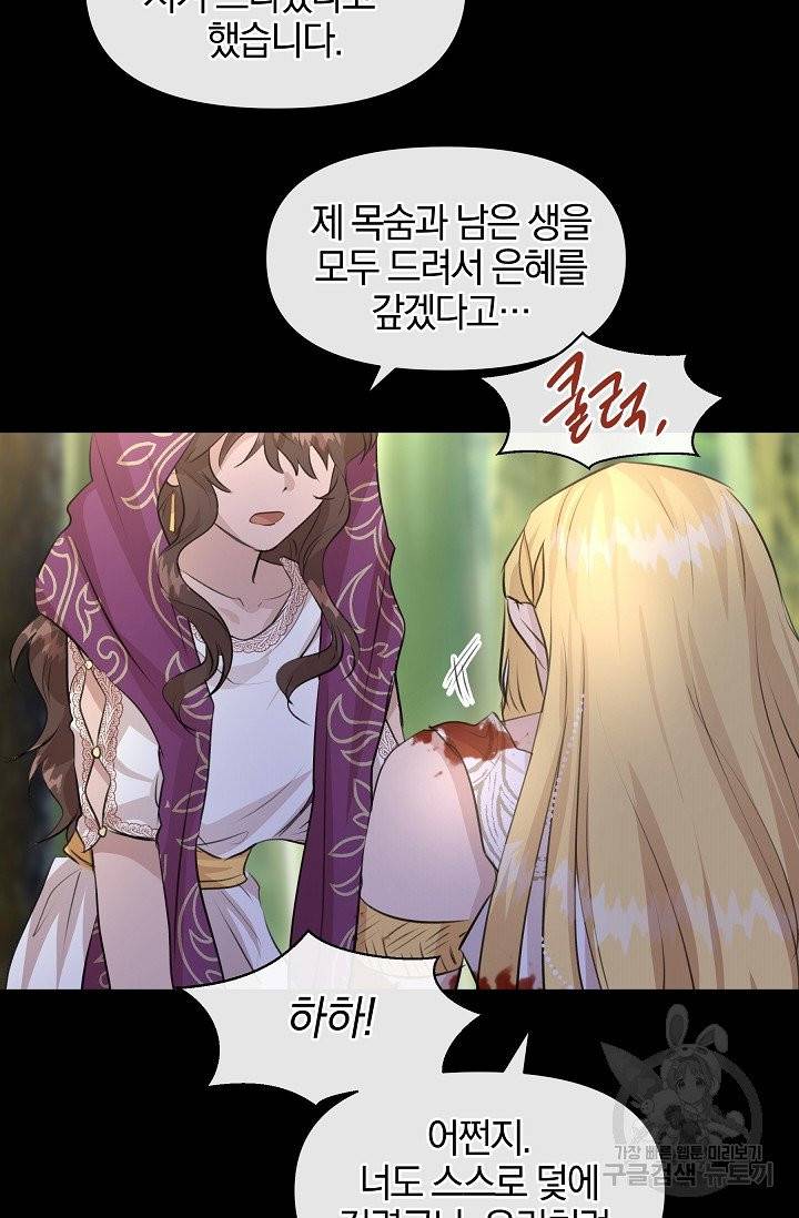 황금숲 32화 43