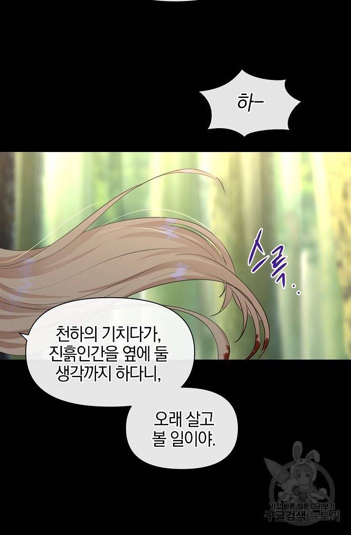 황금숲 32화 47
