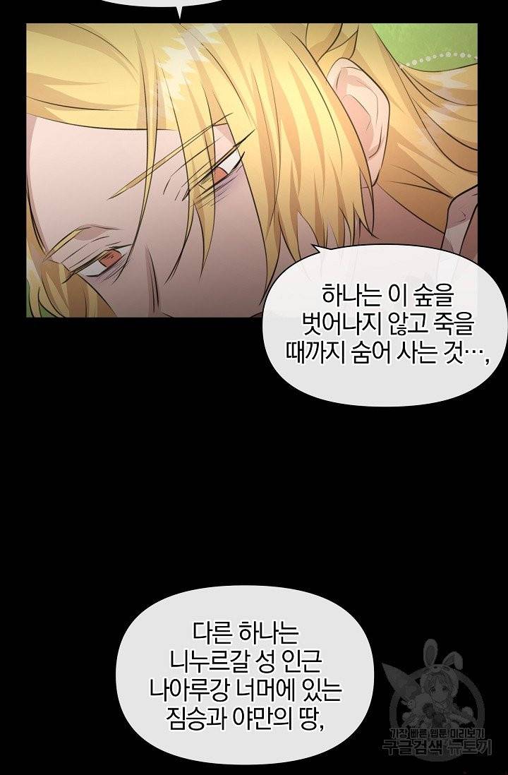 황금숲 32화 51