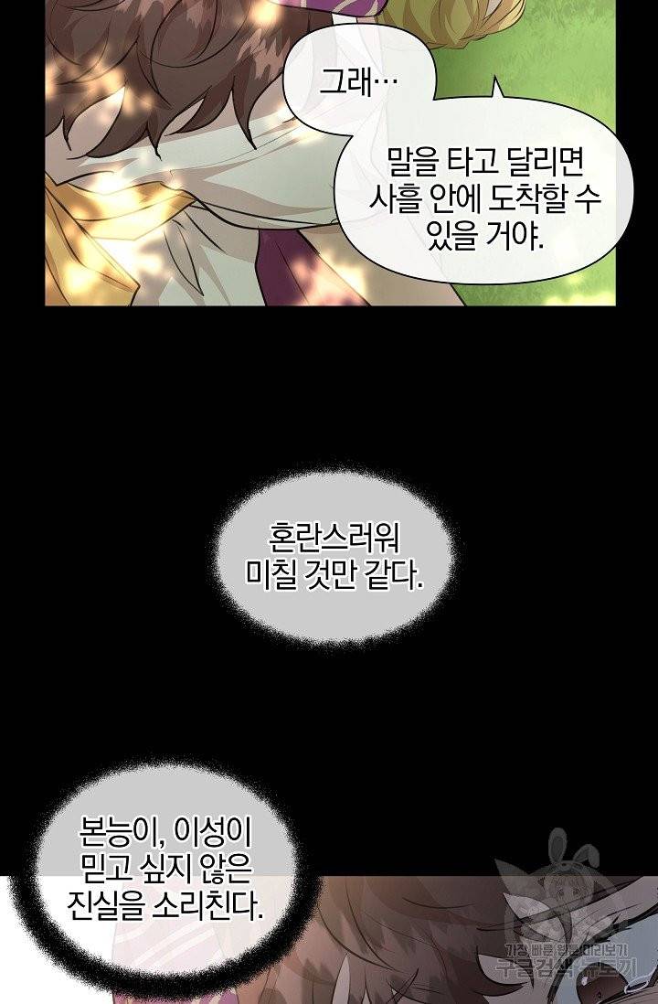 황금숲 32화 54