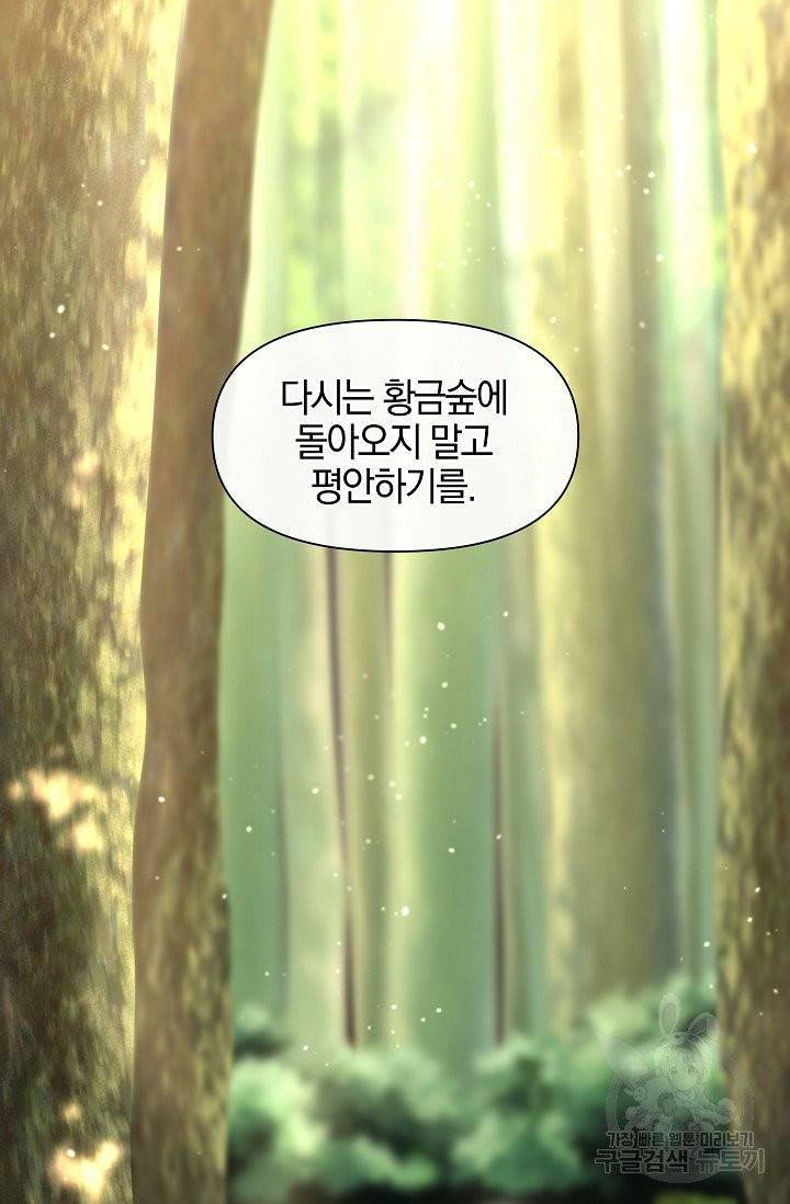 황금숲 32화 65