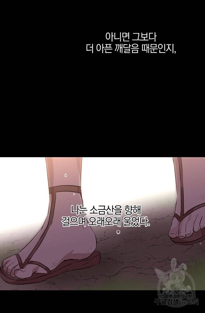 황금숲 32화 85