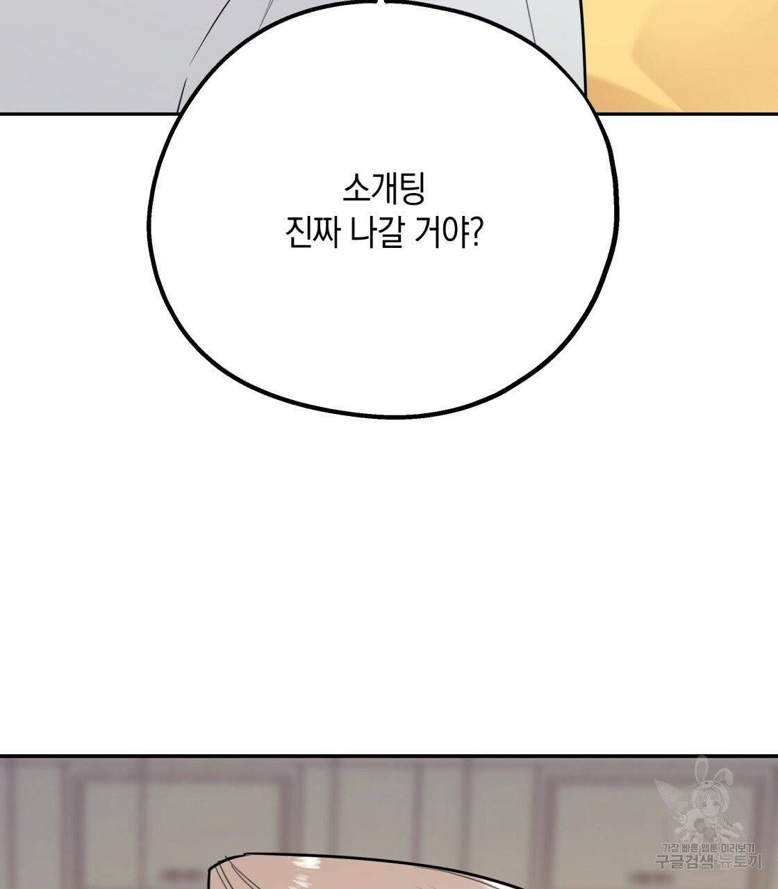 너랑 나는 이래서 안 돼 25화 3