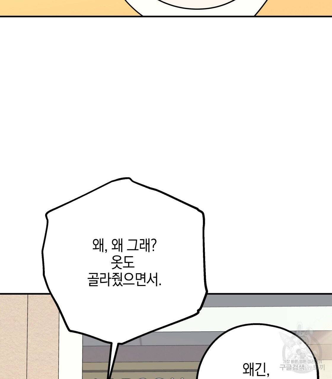 너랑 나는 이래서 안 돼 25화 5