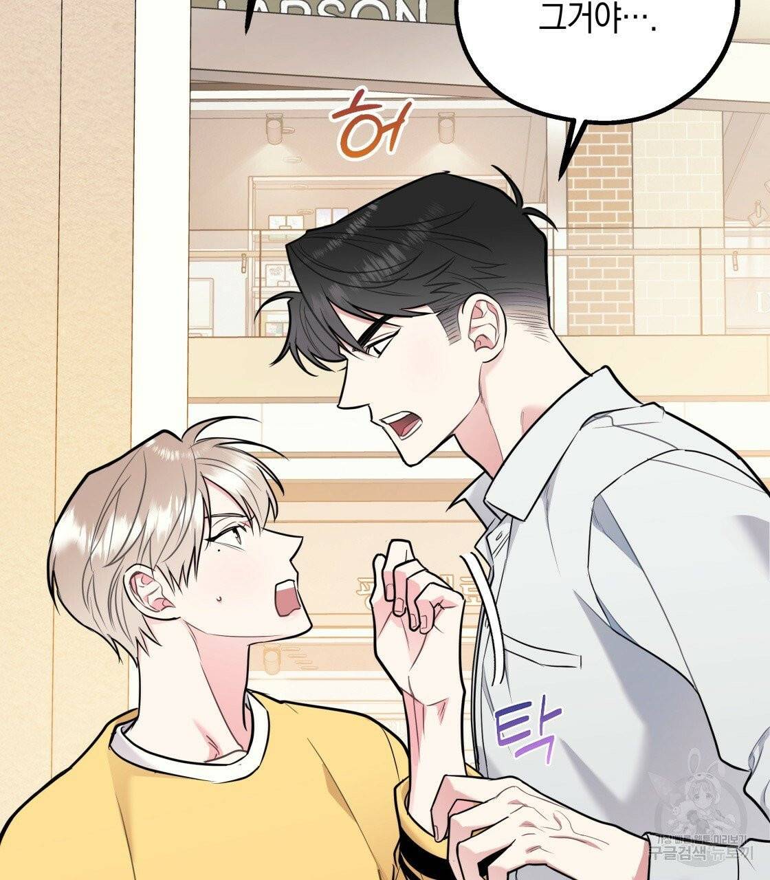너랑 나는 이래서 안 돼 25화 6