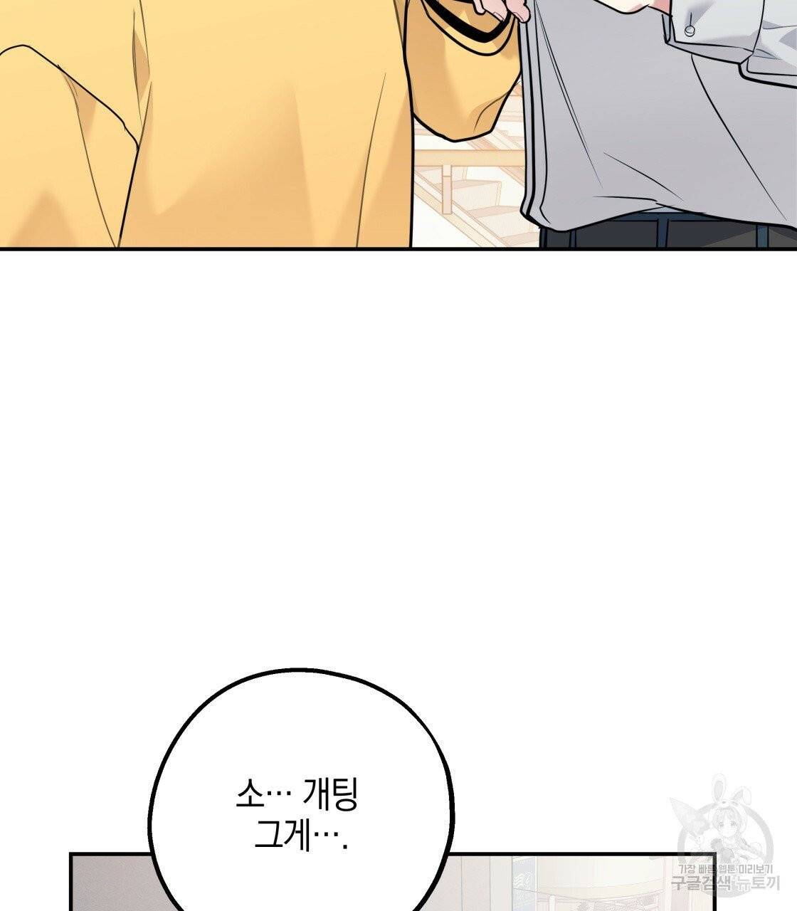 너랑 나는 이래서 안 돼 25화 7