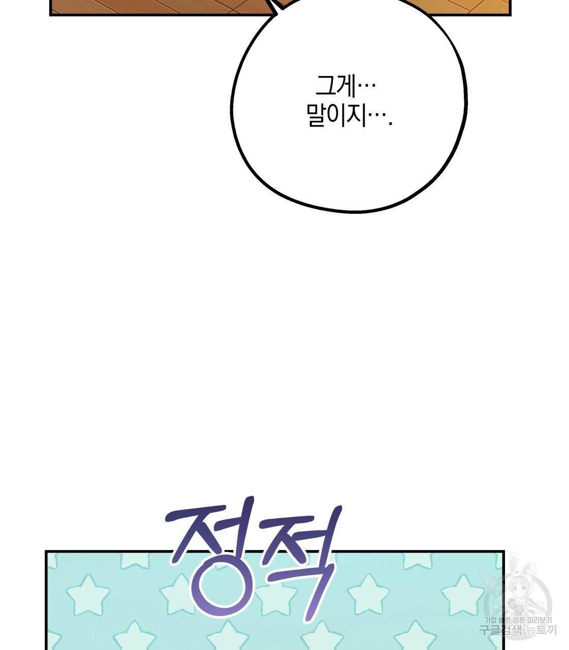 너랑 나는 이래서 안 돼 25화 9