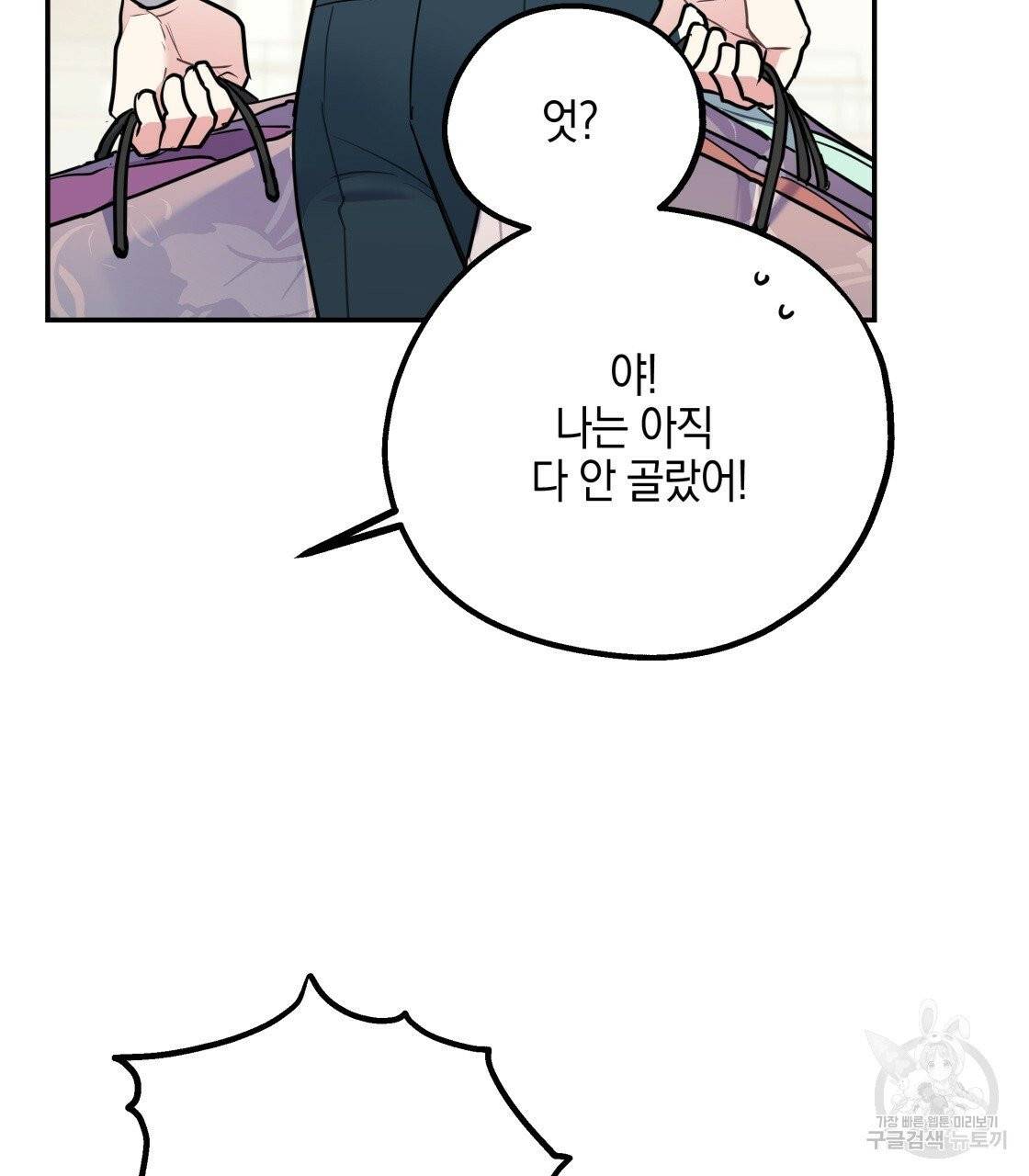 너랑 나는 이래서 안 돼 25화 16