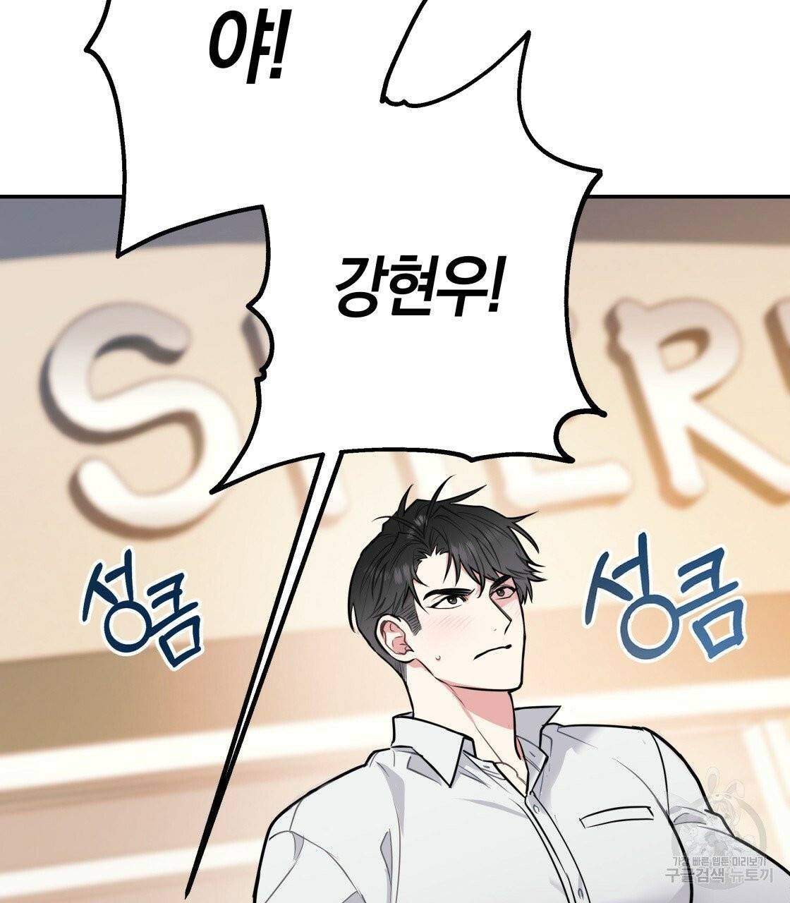 너랑 나는 이래서 안 돼 25화 17