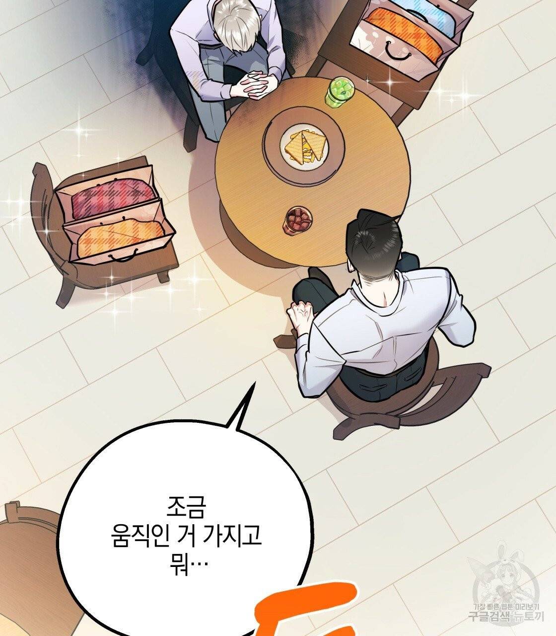 너랑 나는 이래서 안 돼 25화 26