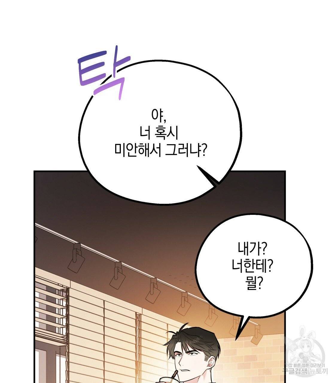 너랑 나는 이래서 안 돼 25화 29