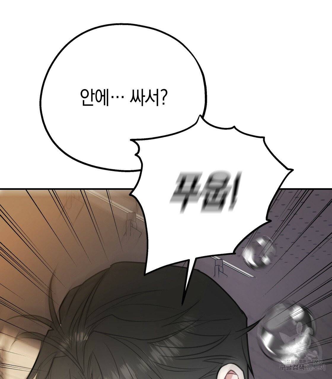 너랑 나는 이래서 안 돼 25화 31