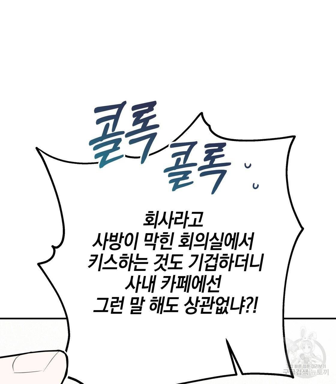 너랑 나는 이래서 안 돼 25화 34