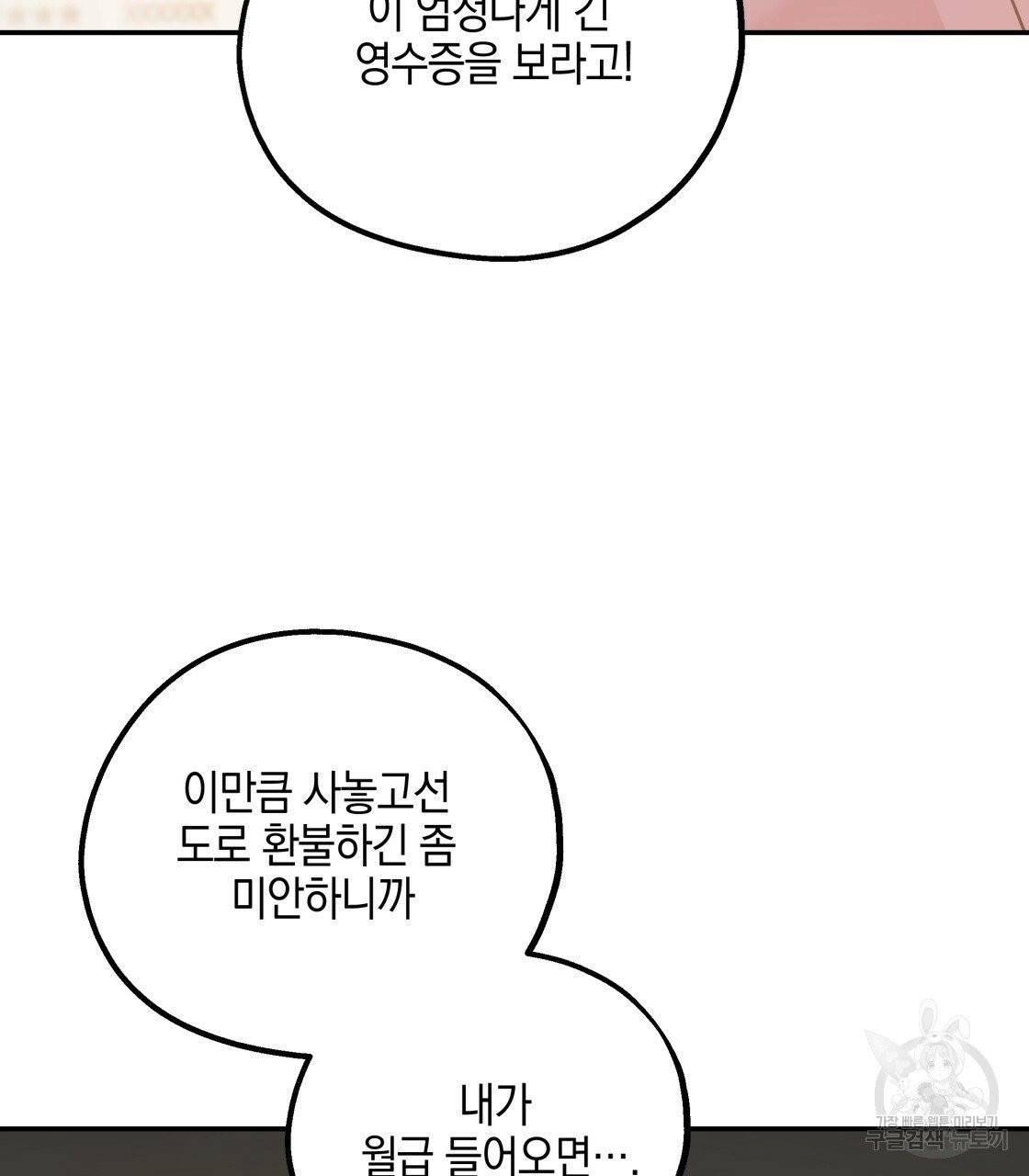 너랑 나는 이래서 안 돼 25화 37