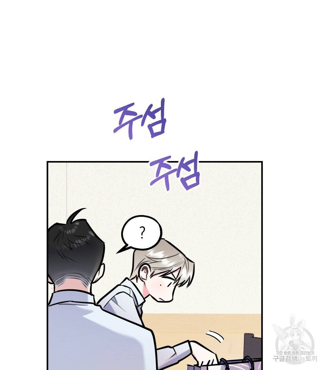 너랑 나는 이래서 안 돼 25화 41