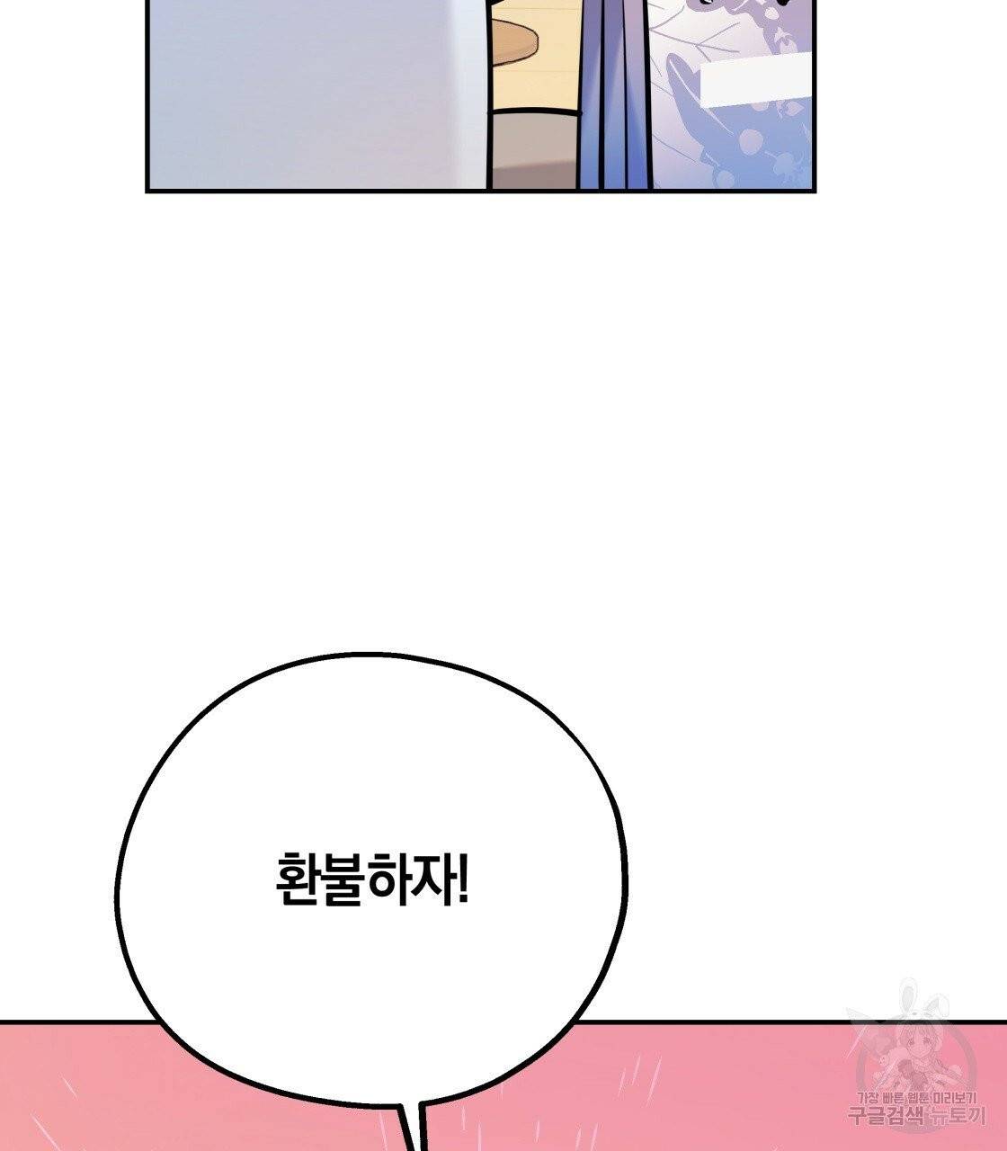 너랑 나는 이래서 안 돼 25화 42