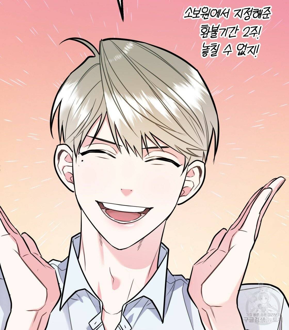 너랑 나는 이래서 안 돼 25화 43