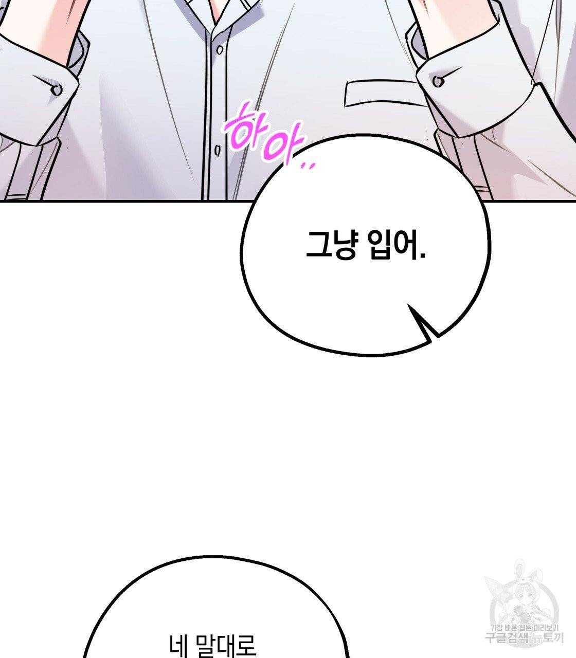 너랑 나는 이래서 안 돼 25화 44