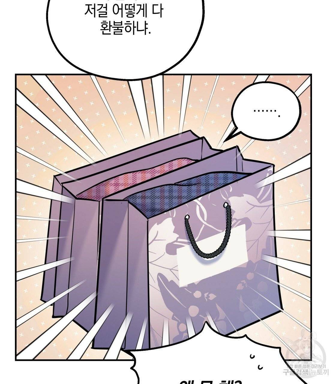 너랑 나는 이래서 안 돼 25화 45