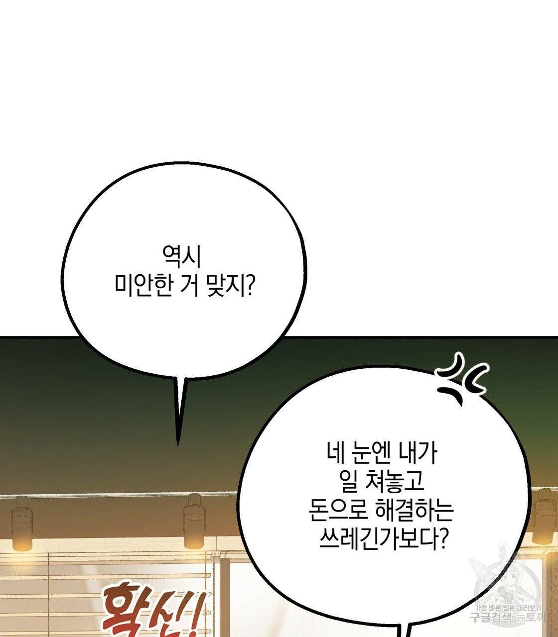 너랑 나는 이래서 안 돼 25화 47