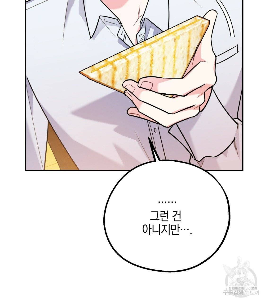 너랑 나는 이래서 안 돼 25화 50