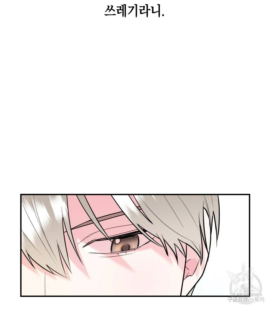 너랑 나는 이래서 안 돼 25화 51