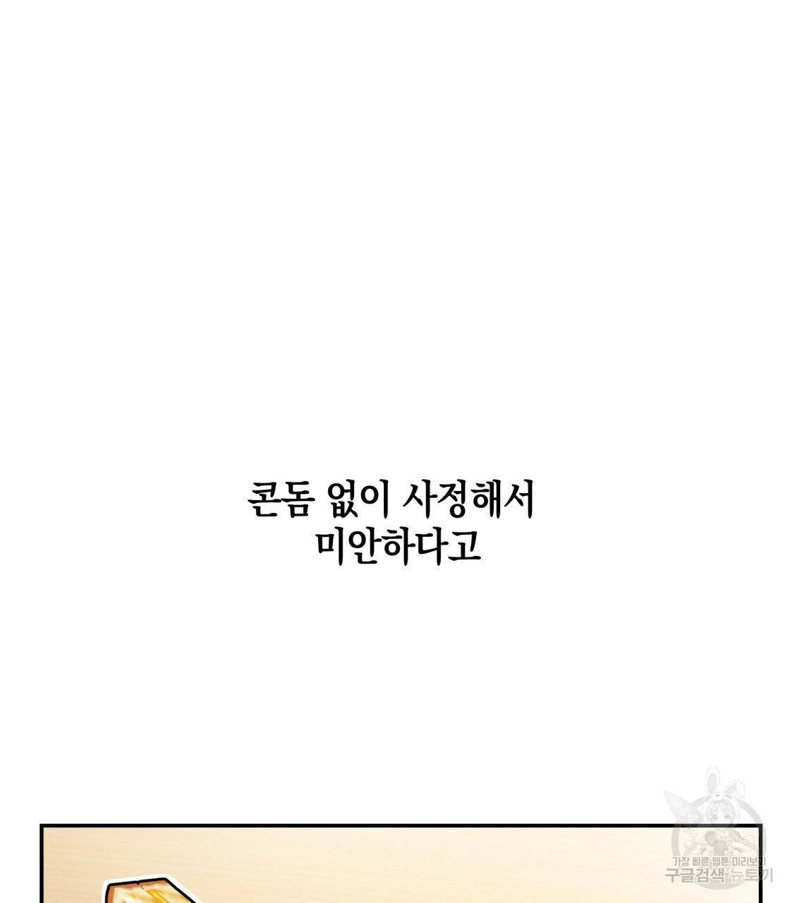 너랑 나는 이래서 안 돼 25화 52
