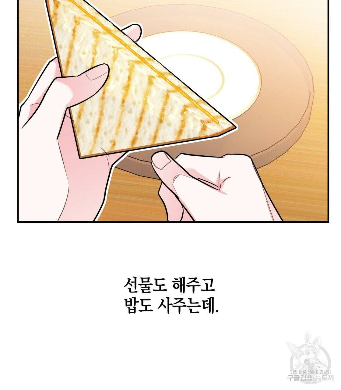 너랑 나는 이래서 안 돼 25화 53