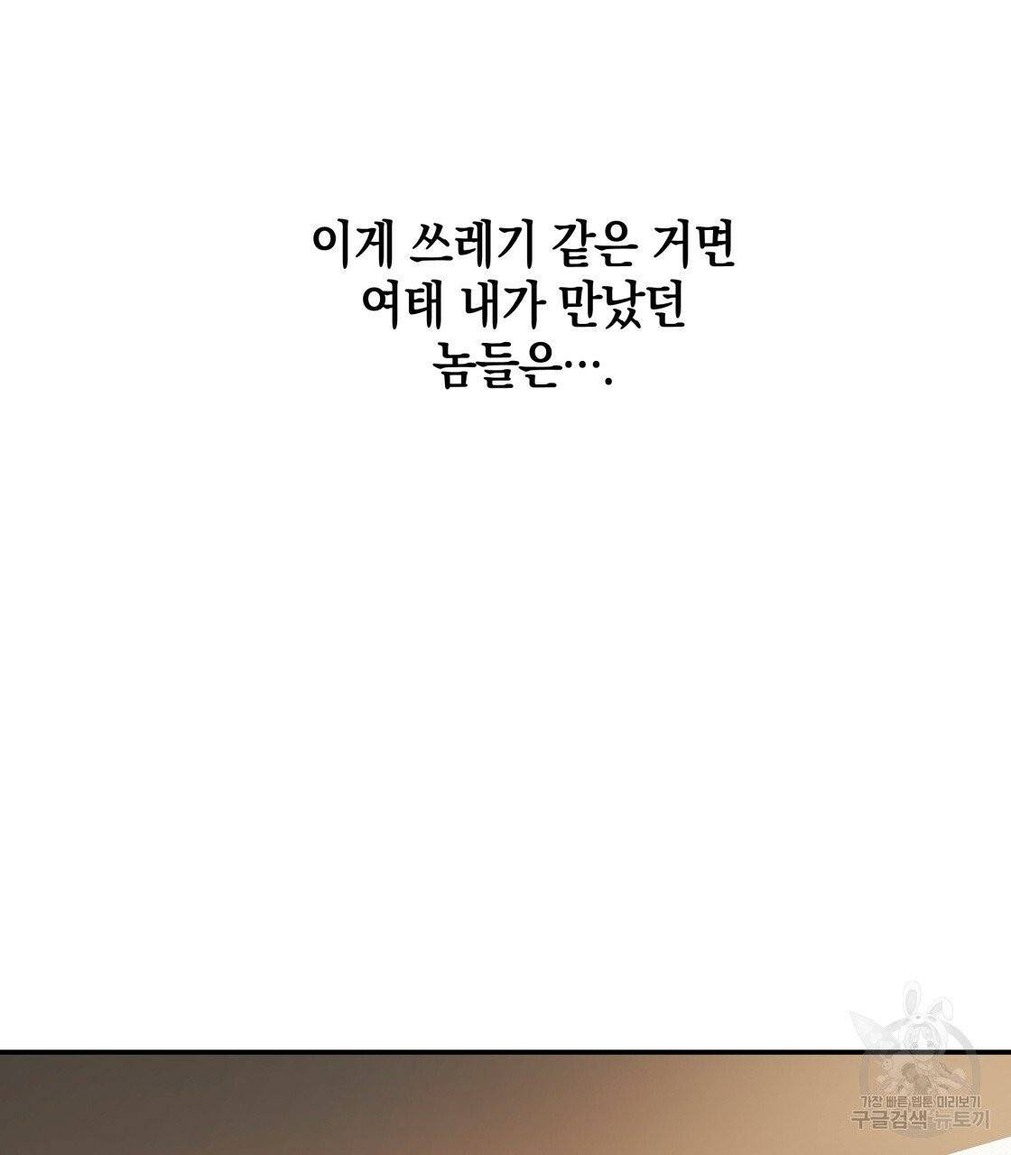 너랑 나는 이래서 안 돼 25화 54
