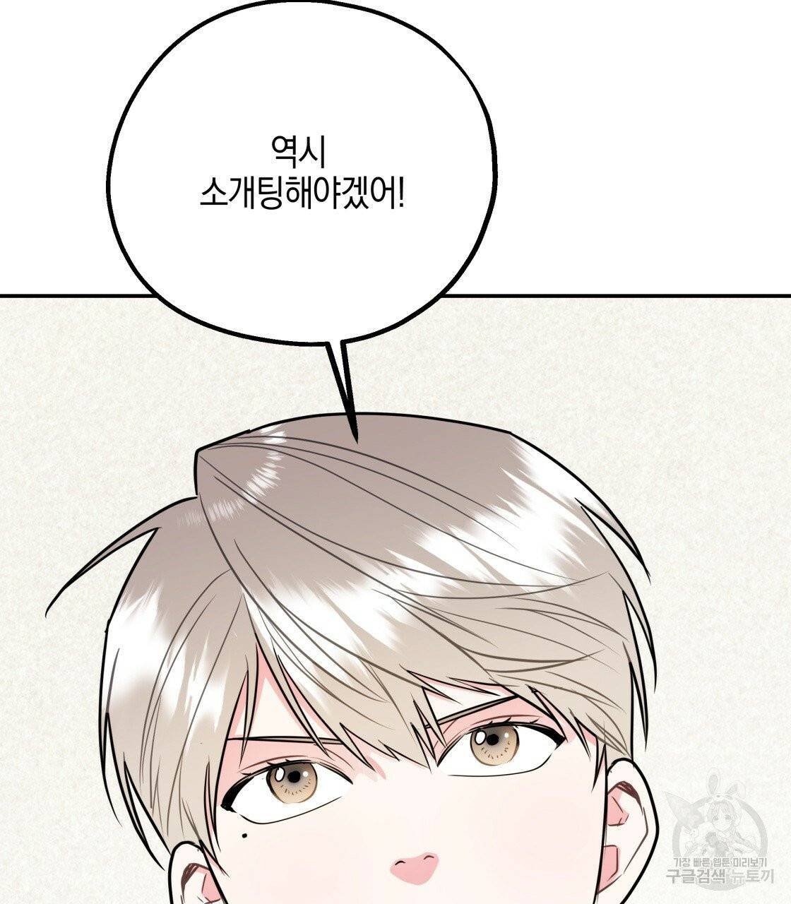 너랑 나는 이래서 안 돼 25화 59